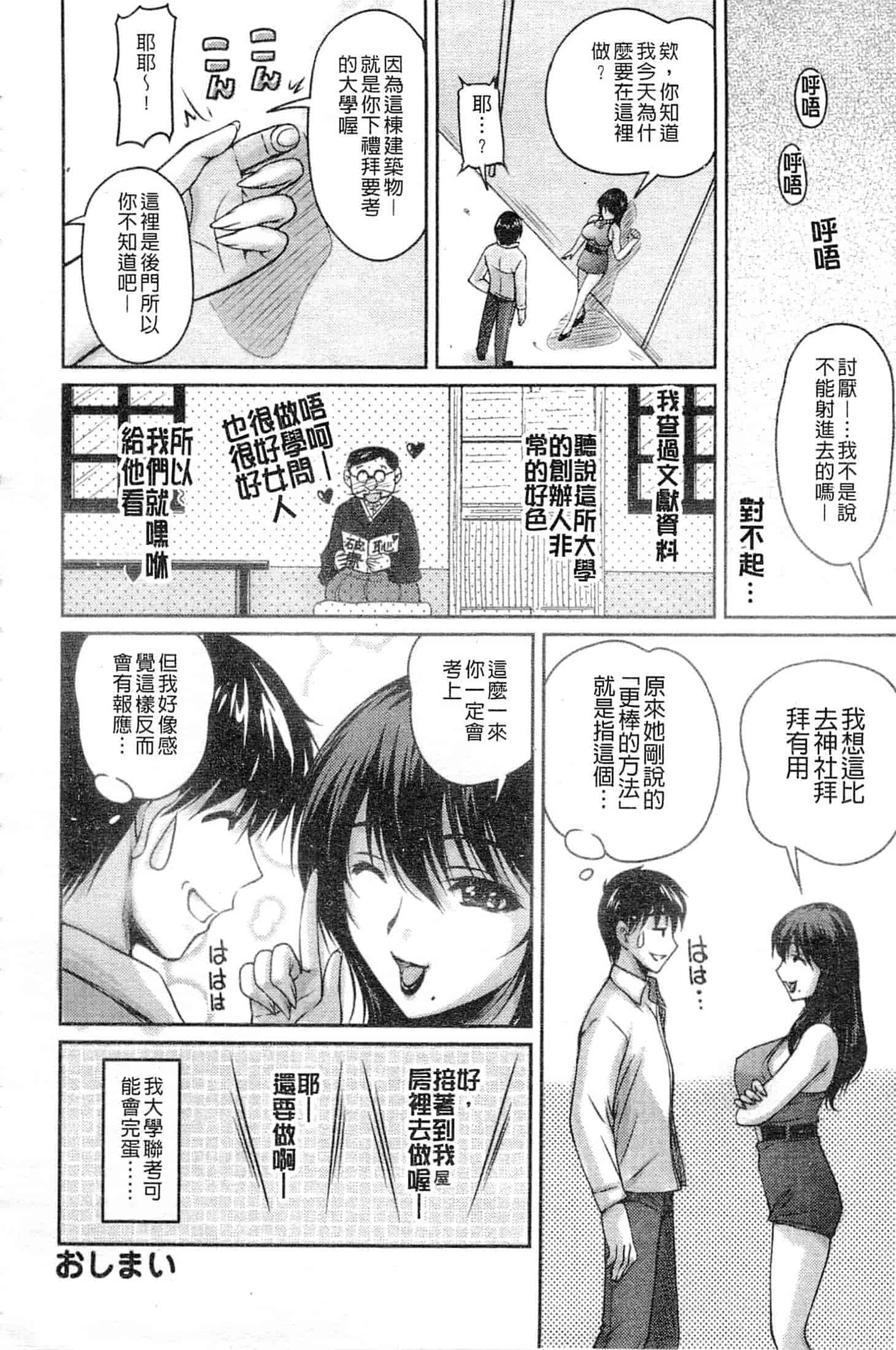 [ふぁんとむ] 艶姉～お姉さんの密着授業～_第9集