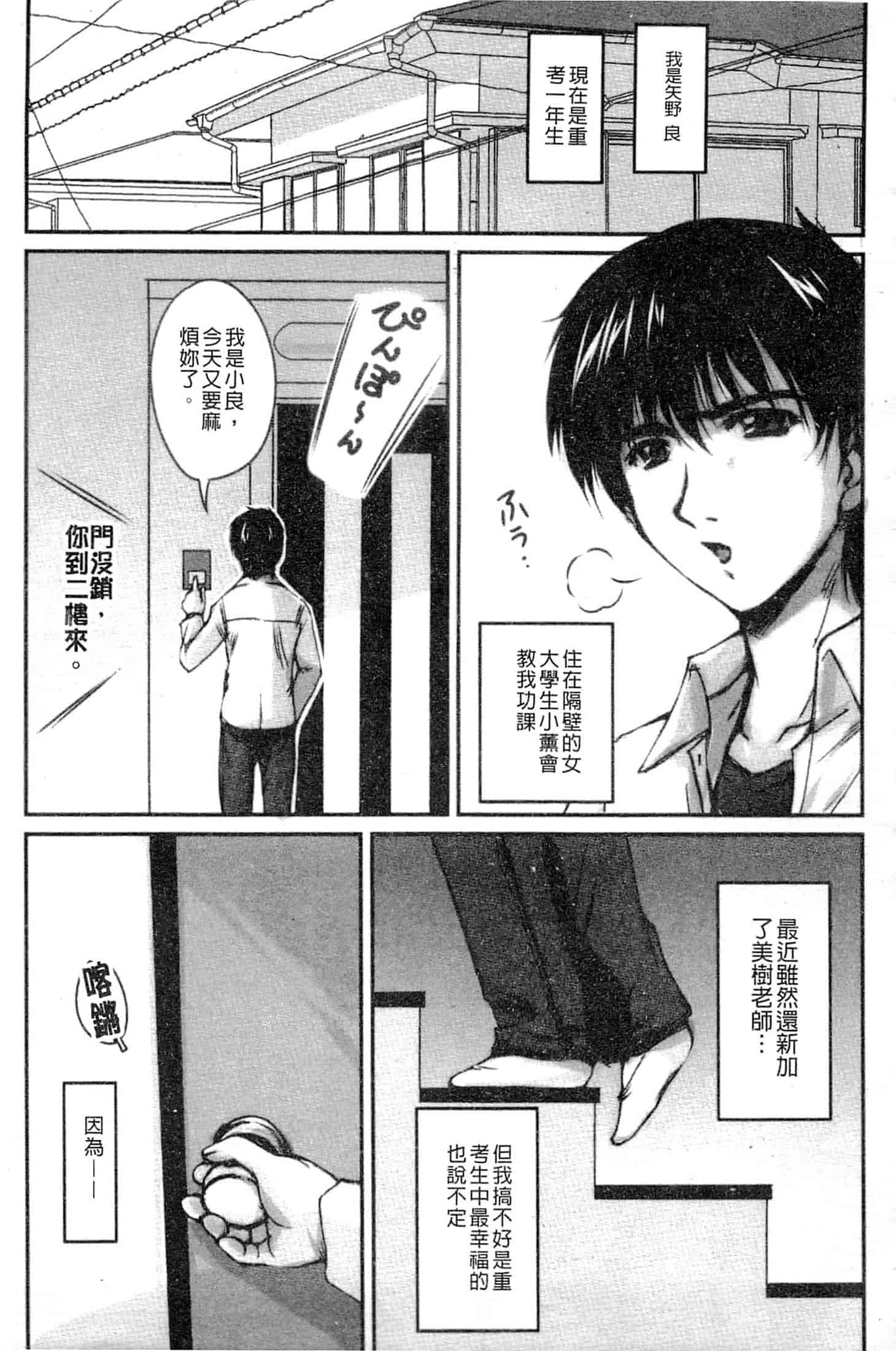 [ふぁんとむ] 艶姉～お姉さんの密着授業～_第9集
