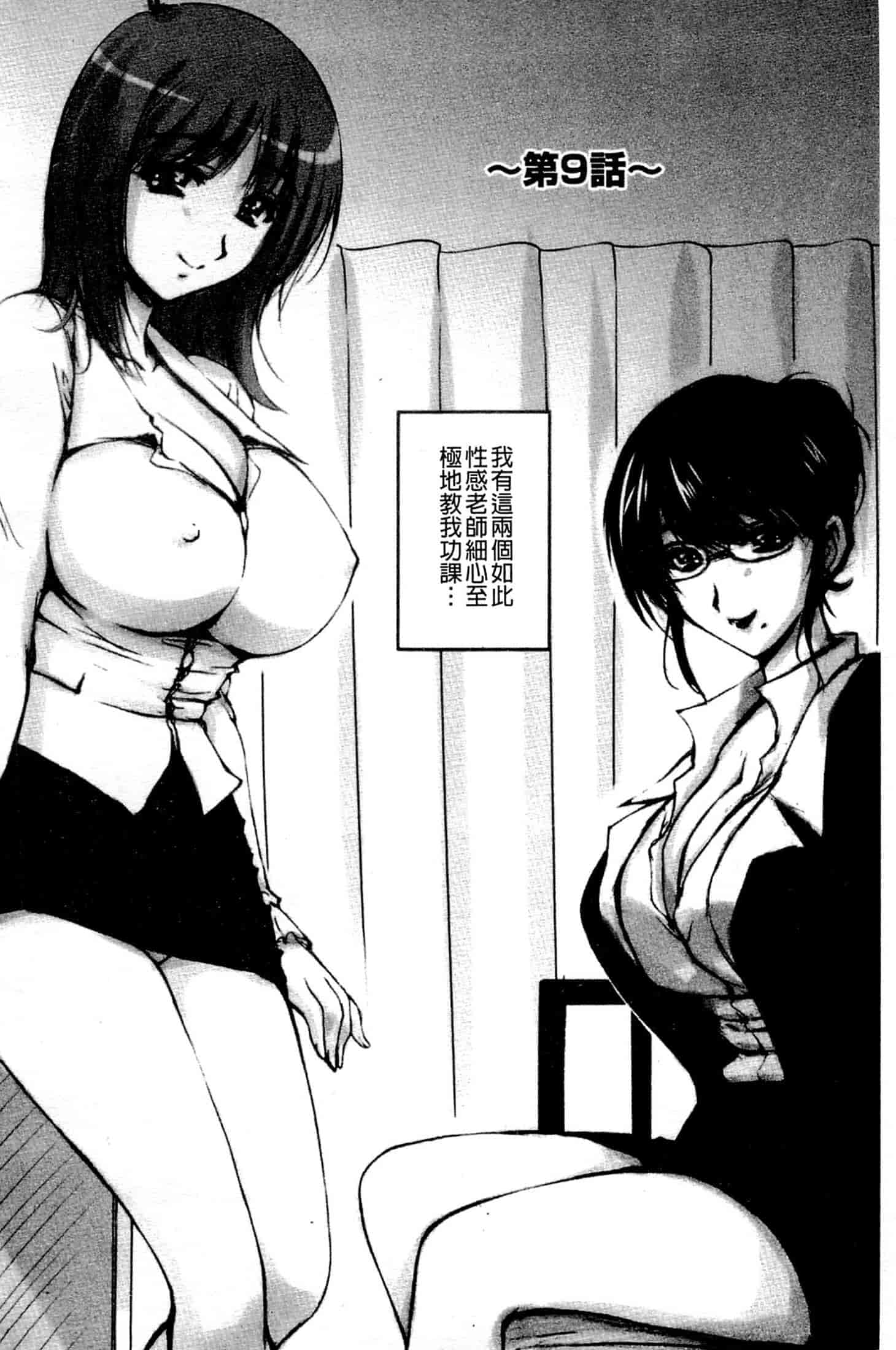 [ふぁんとむ] 艶姉～お姉さんの密着授業～_第9集