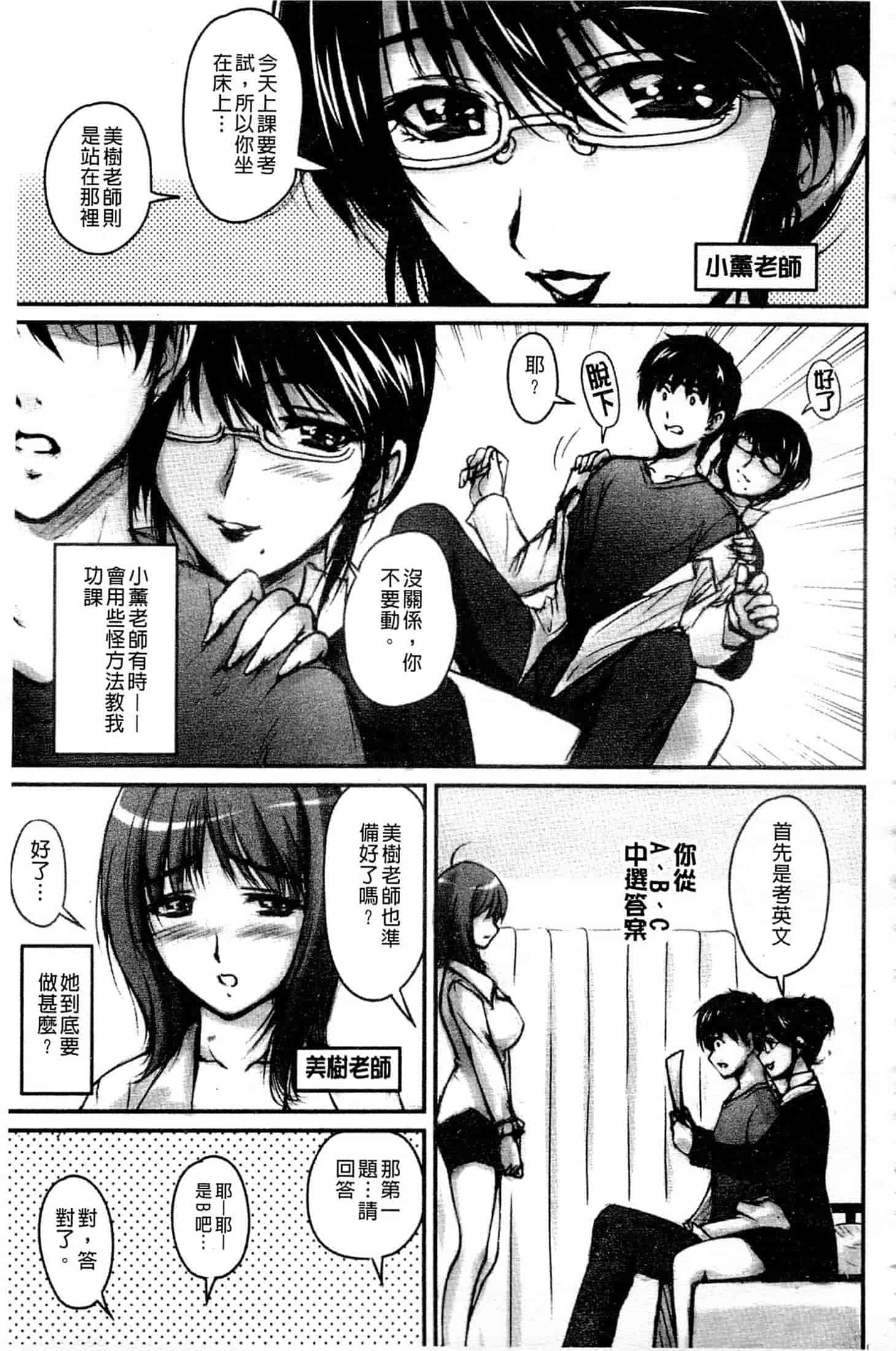 [ふぁんとむ] 艶姉～お姉さんの密着授業～_第9集