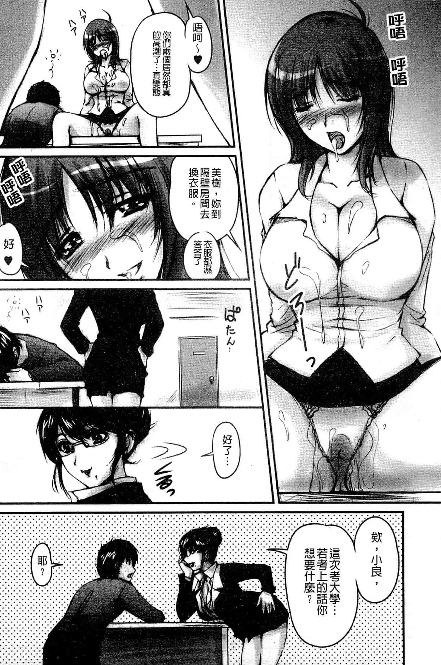 [ふぁんとむ] 艶姉～お姉さんの密着授業～_第9集