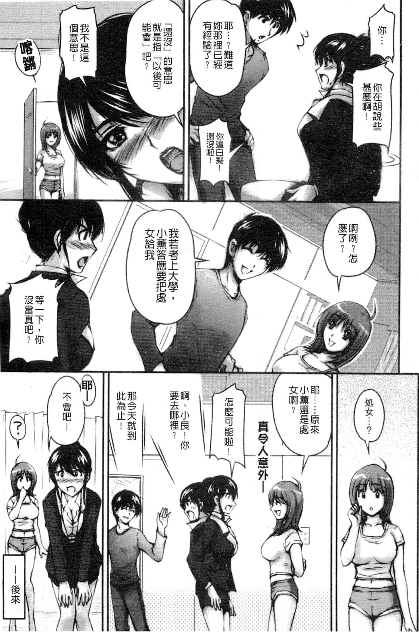 [ふぁんとむ] 艶姉～お姉さんの密着授業～_第9集
