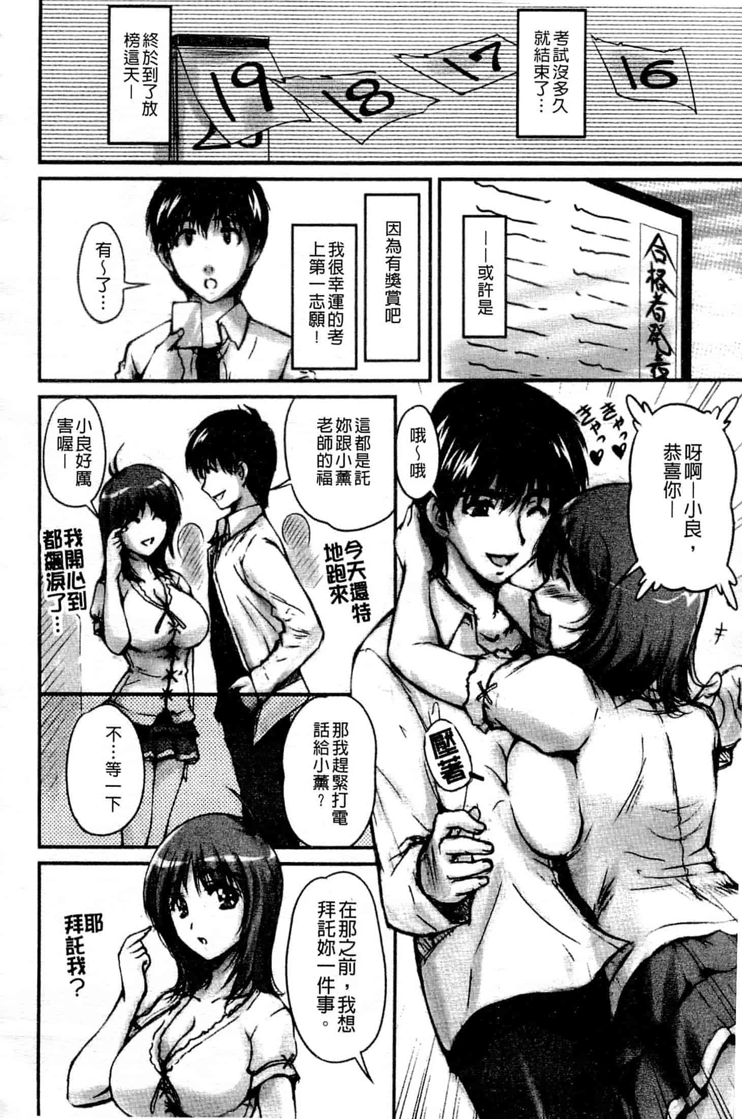 [ふぁんとむ] 艶姉～お姉さんの密着授業～_第9集