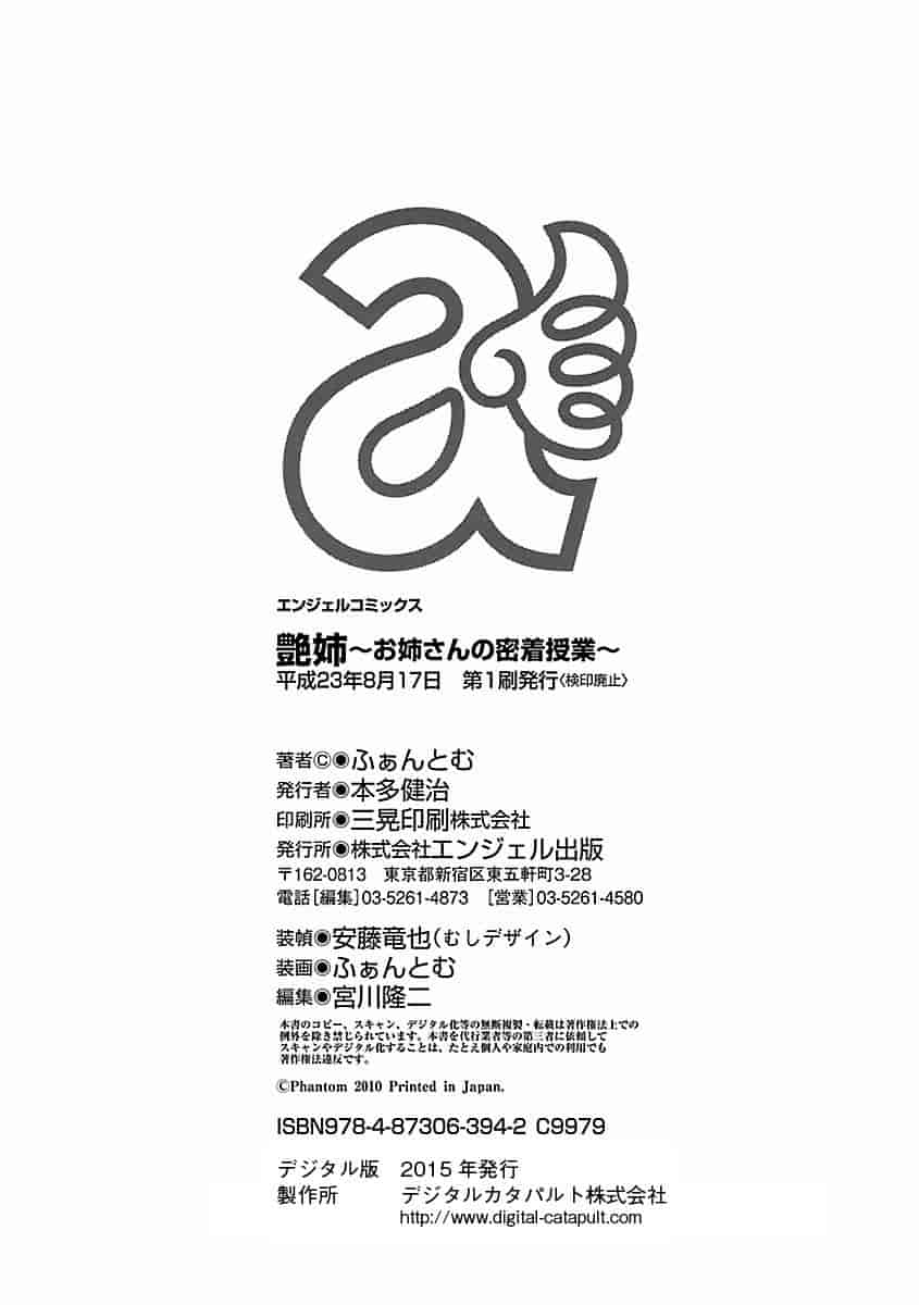 [ふぁんとむ] 艶姉～お姉さんの密着授業～_第5集