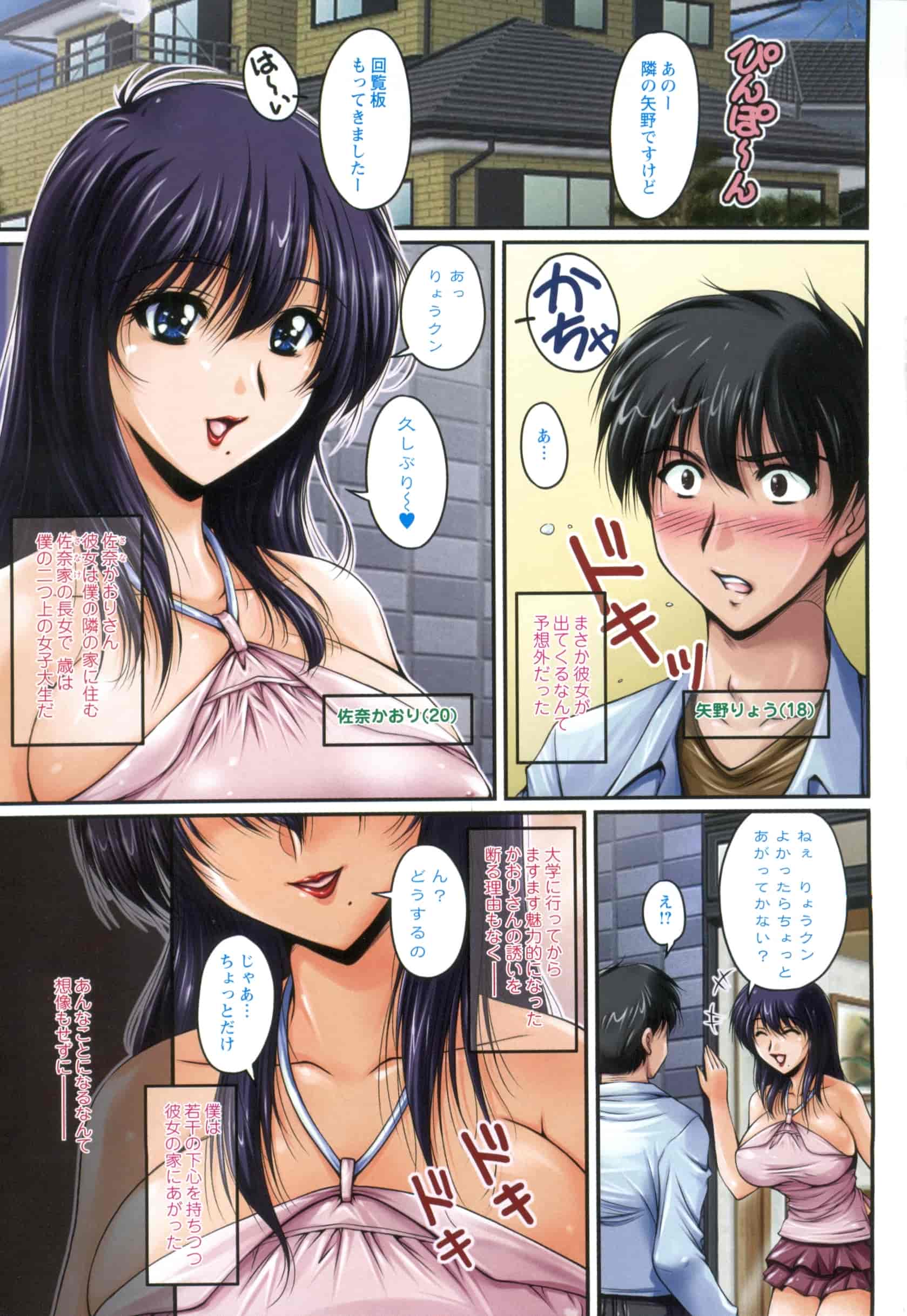 [ふぁんとむ] 艶姉～お姉さんの密着授業～_第1集
