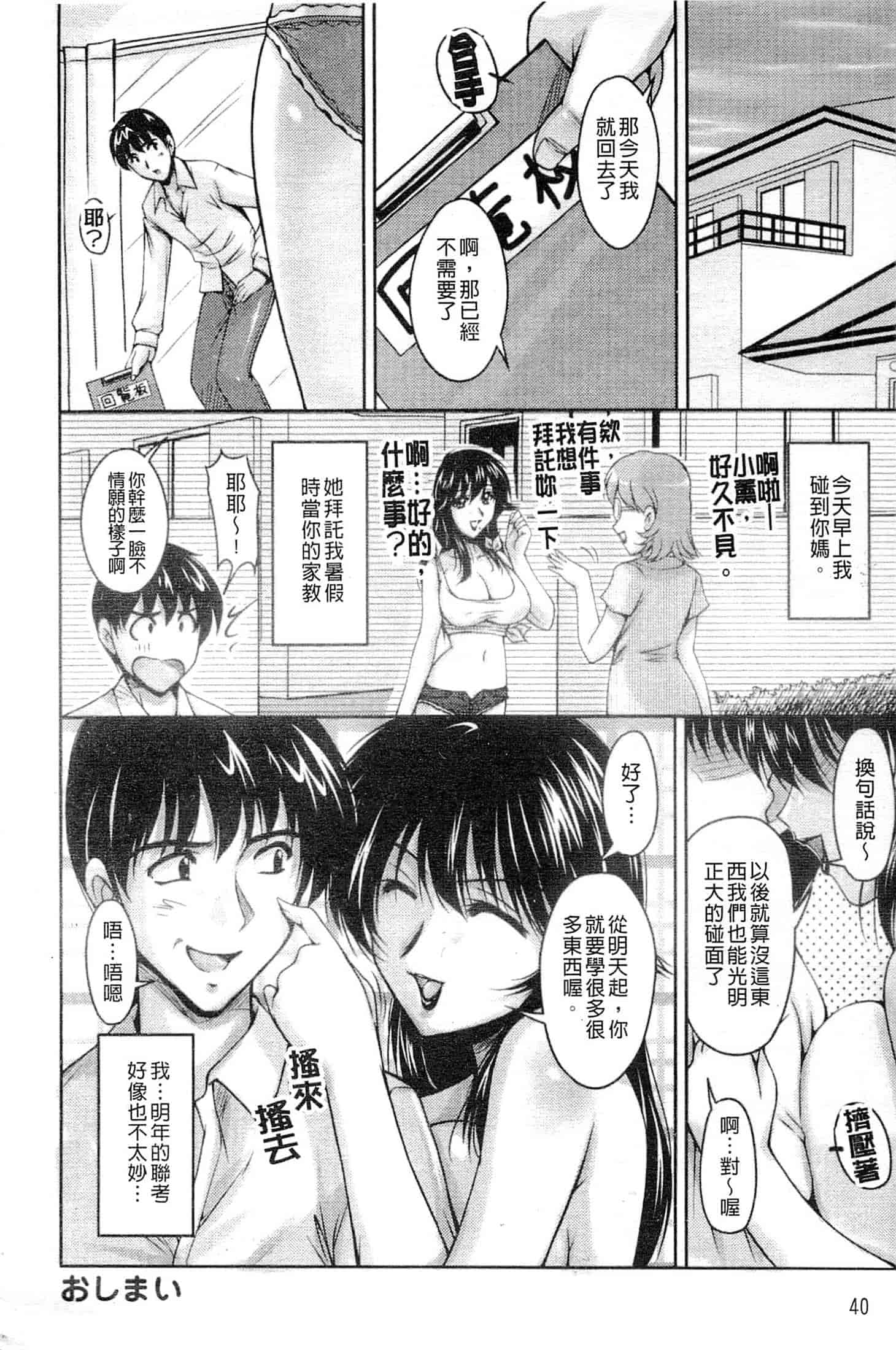 [ふぁんとむ] 艶姉～お姉さんの密着授業～_第2集