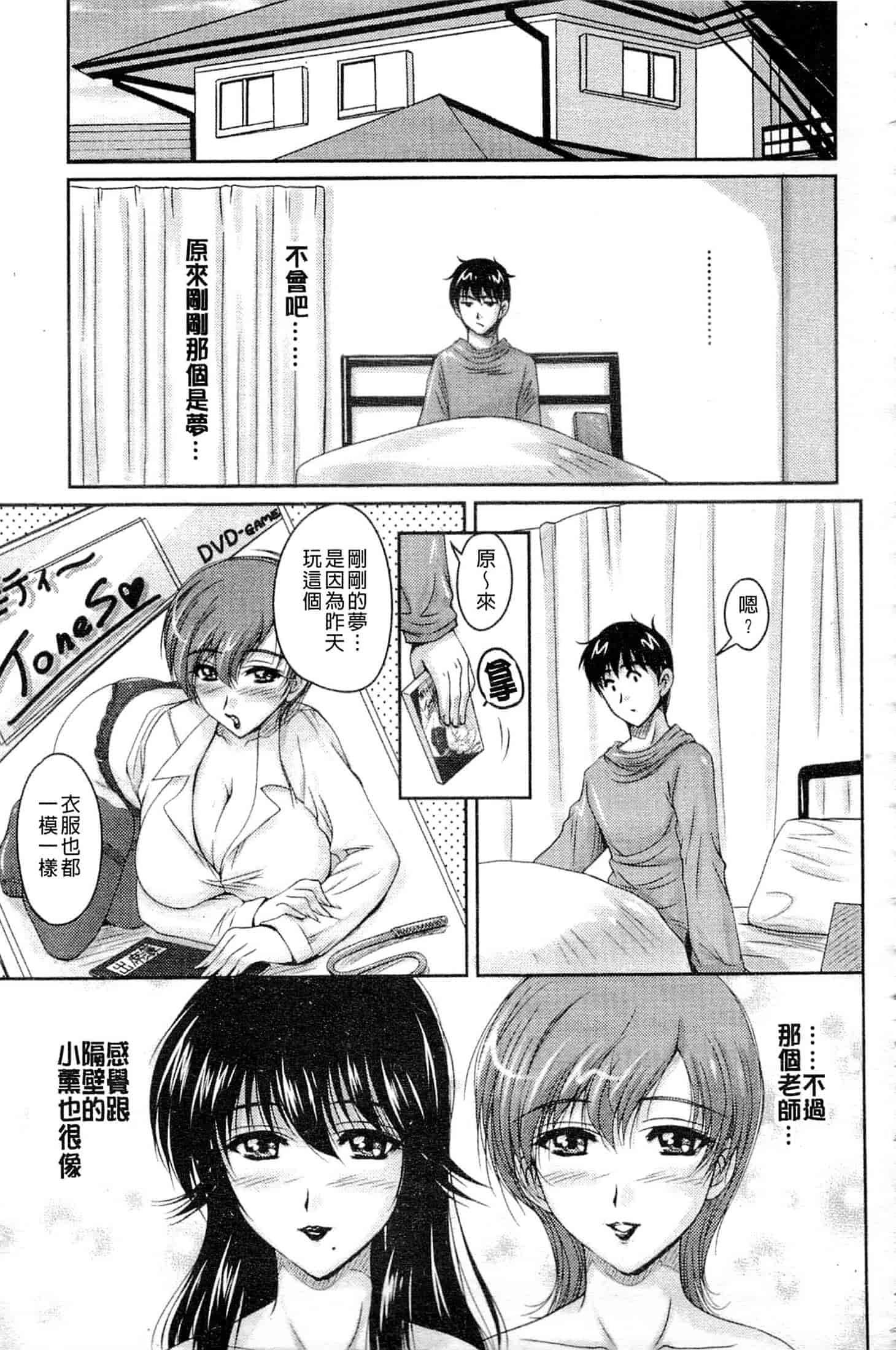 [ふぁんとむ] 艶姉～お姉さんの密着授業～_第2集