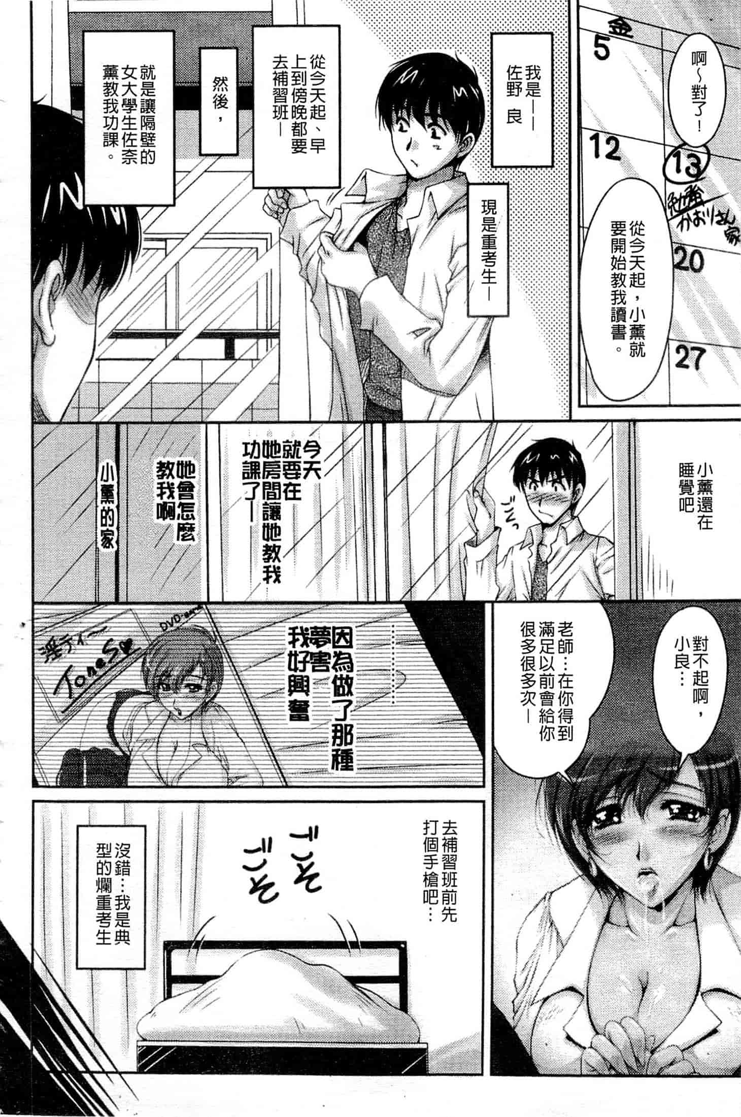 [ふぁんとむ] 艶姉～お姉さんの密着授業～_第2集