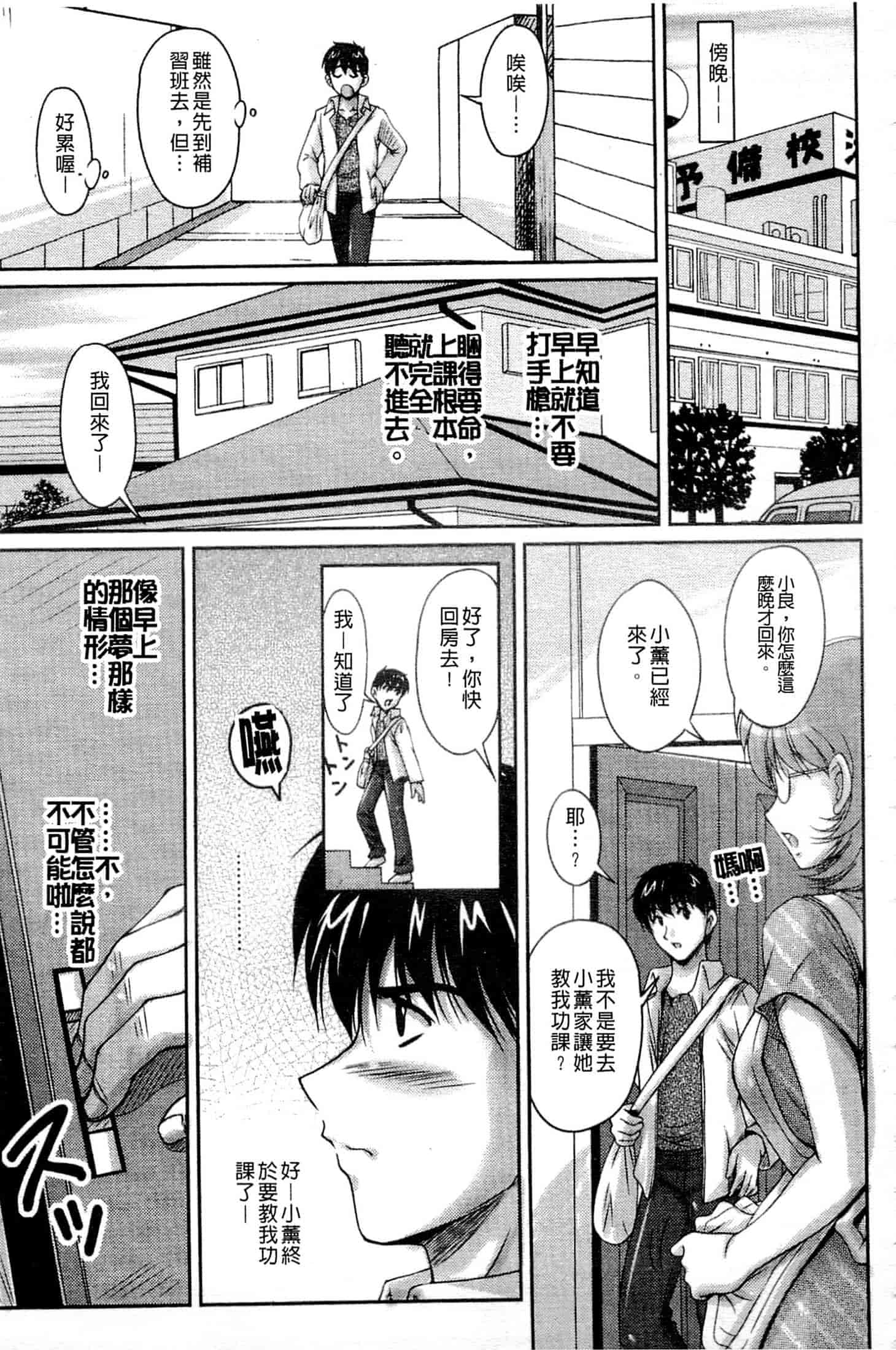 [ふぁんとむ] 艶姉～お姉さんの密着授業～_第2集