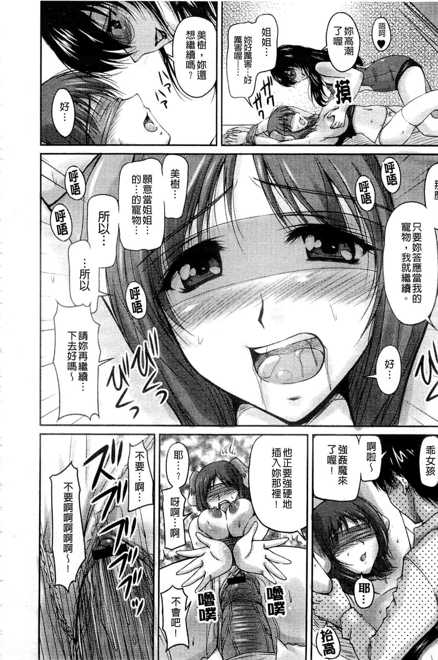 [ふぁんとむ] 艶姉～お姉さんの密着授業～_第3集