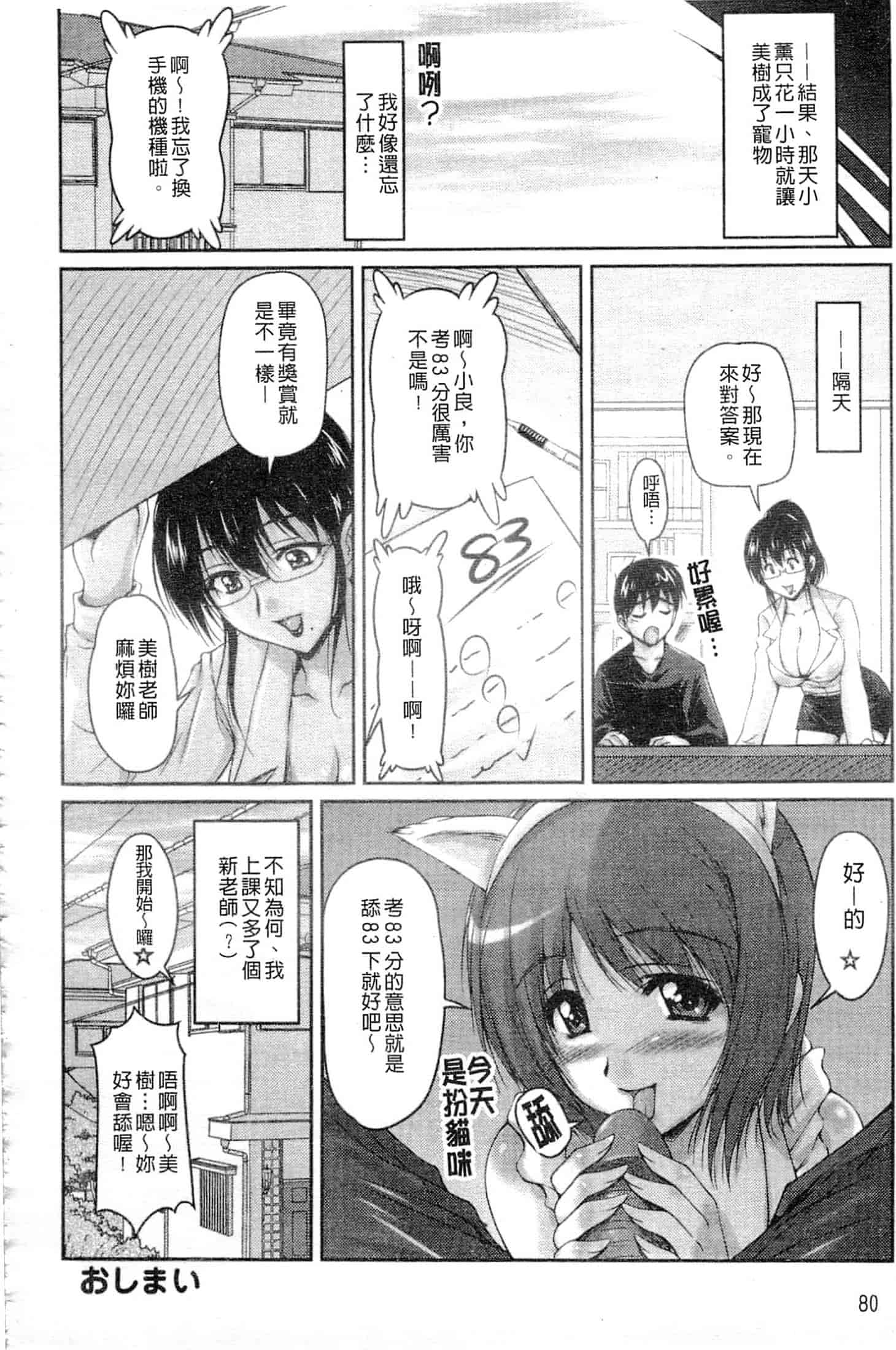 [ふぁんとむ] 艶姉～お姉さんの密着授業～_第3集
