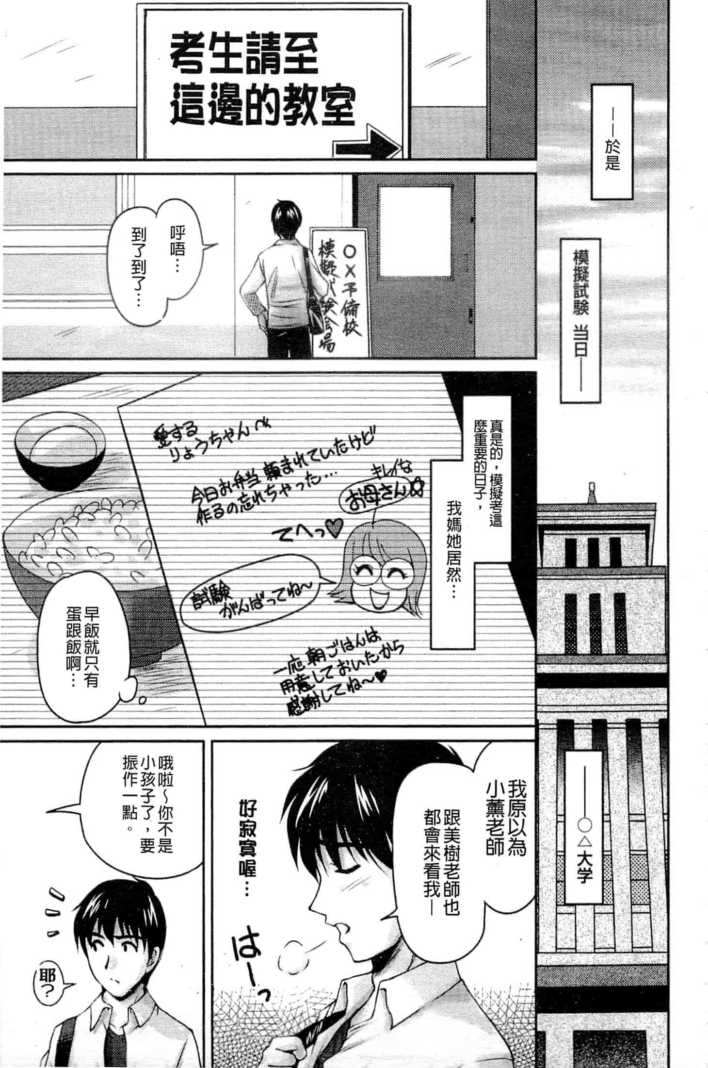 [ふぁんとむ] 艶姉～お姉さんの密着授業～_第3集