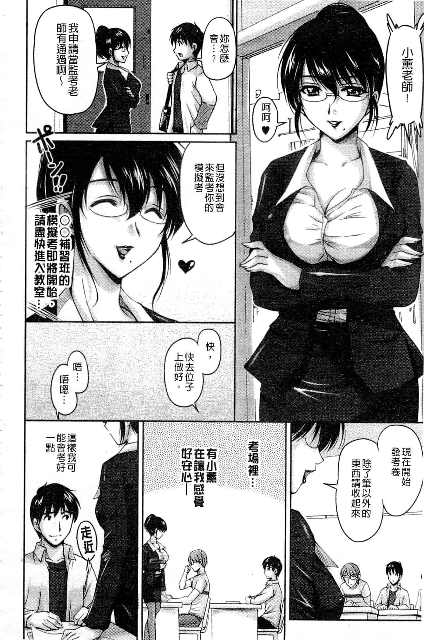 [ふぁんとむ] 艶姉～お姉さんの密着授業～_第3集