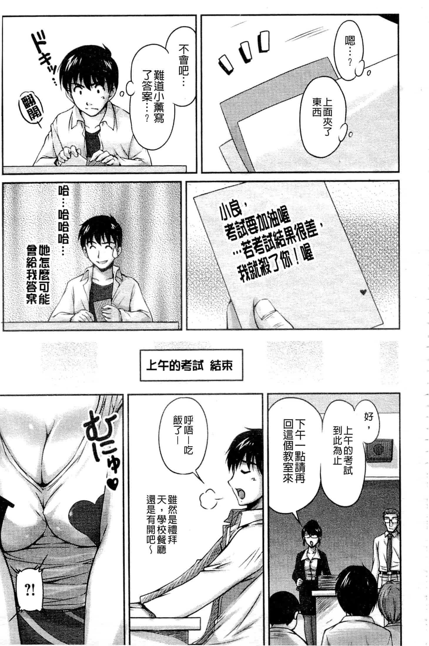[ふぁんとむ] 艶姉～お姉さんの密着授業～_第3集