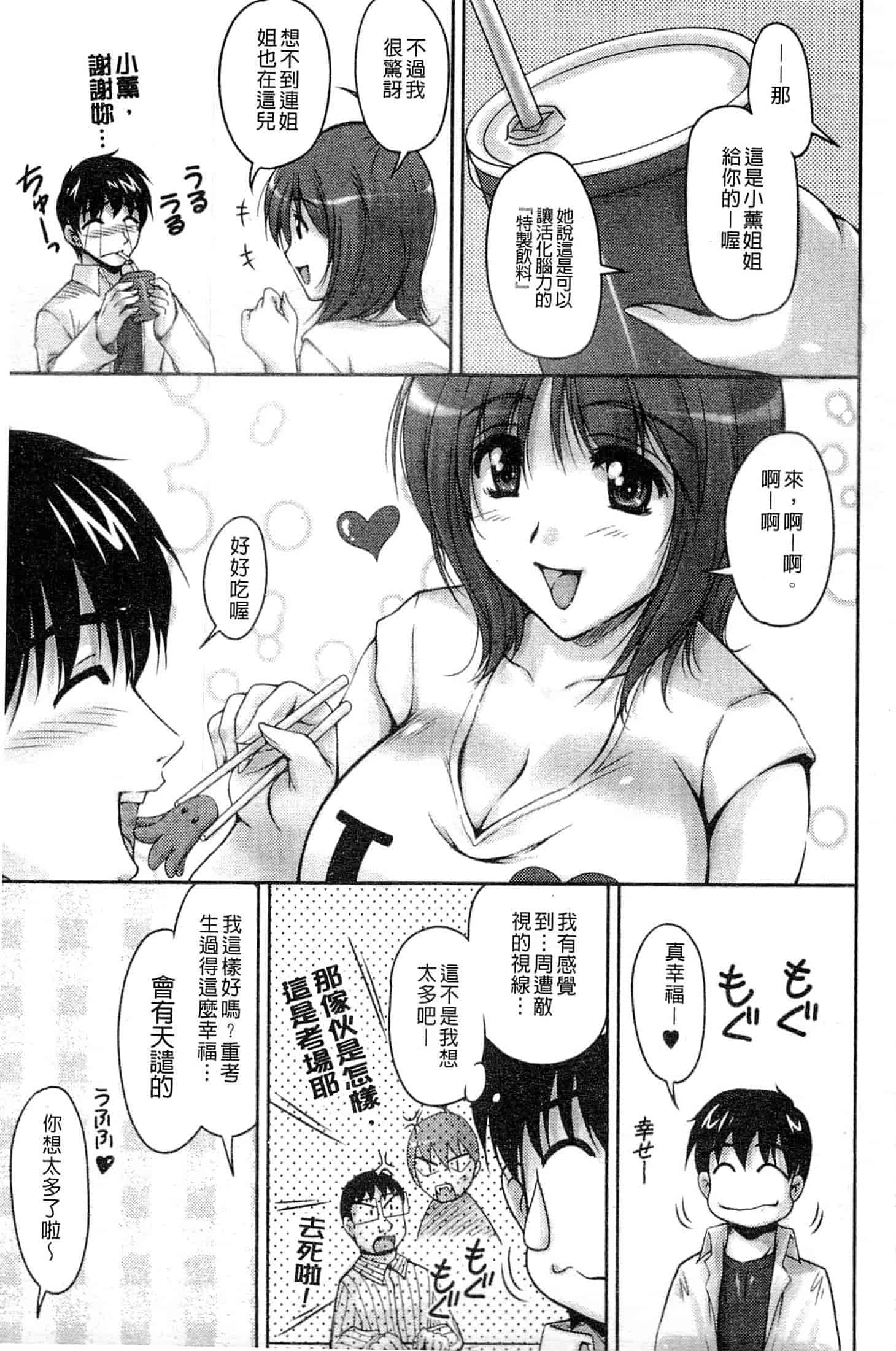 [ふぁんとむ] 艶姉～お姉さんの密着授業～_第3集