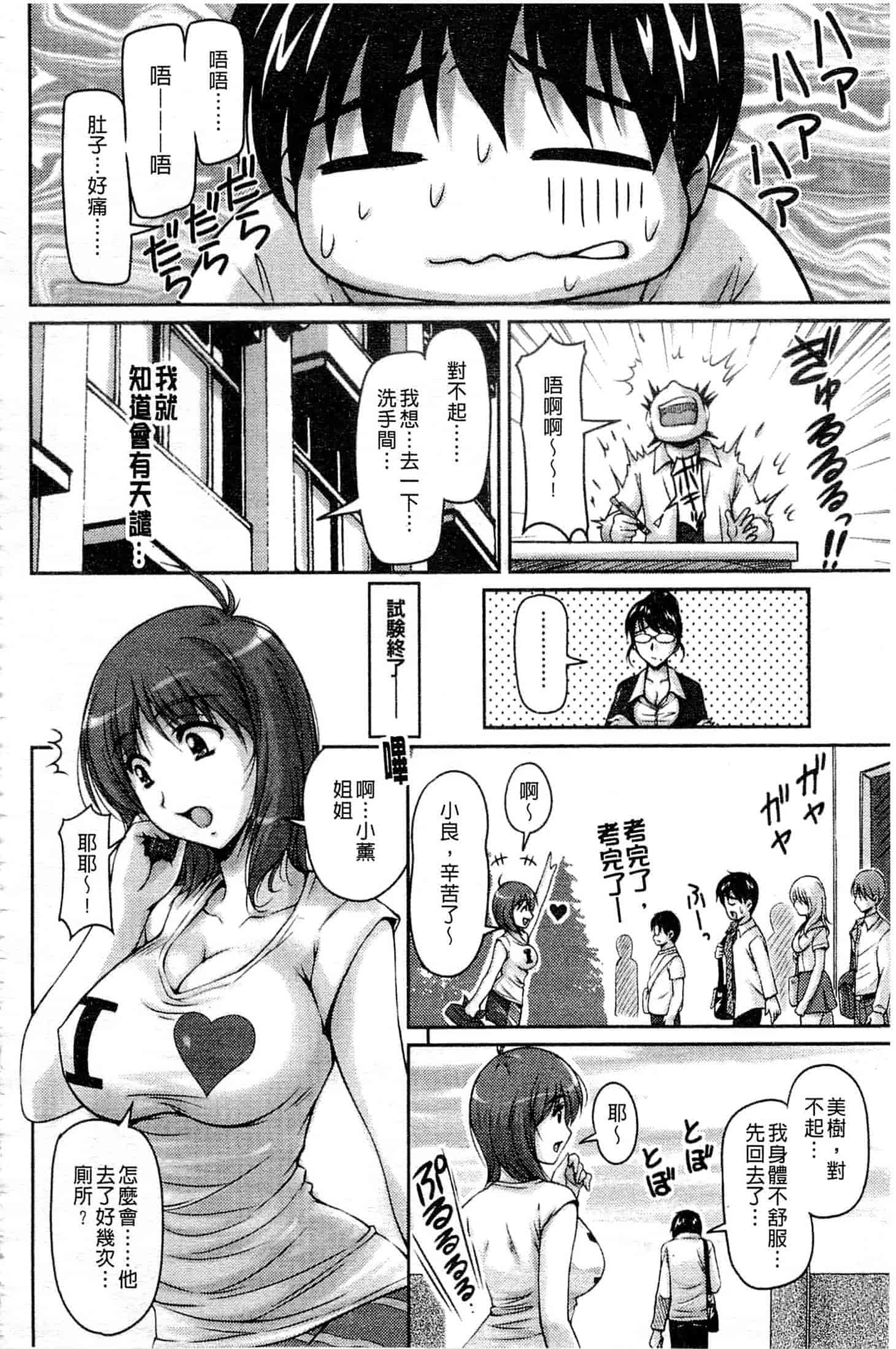 [ふぁんとむ] 艶姉～お姉さんの密着授業～_第3集