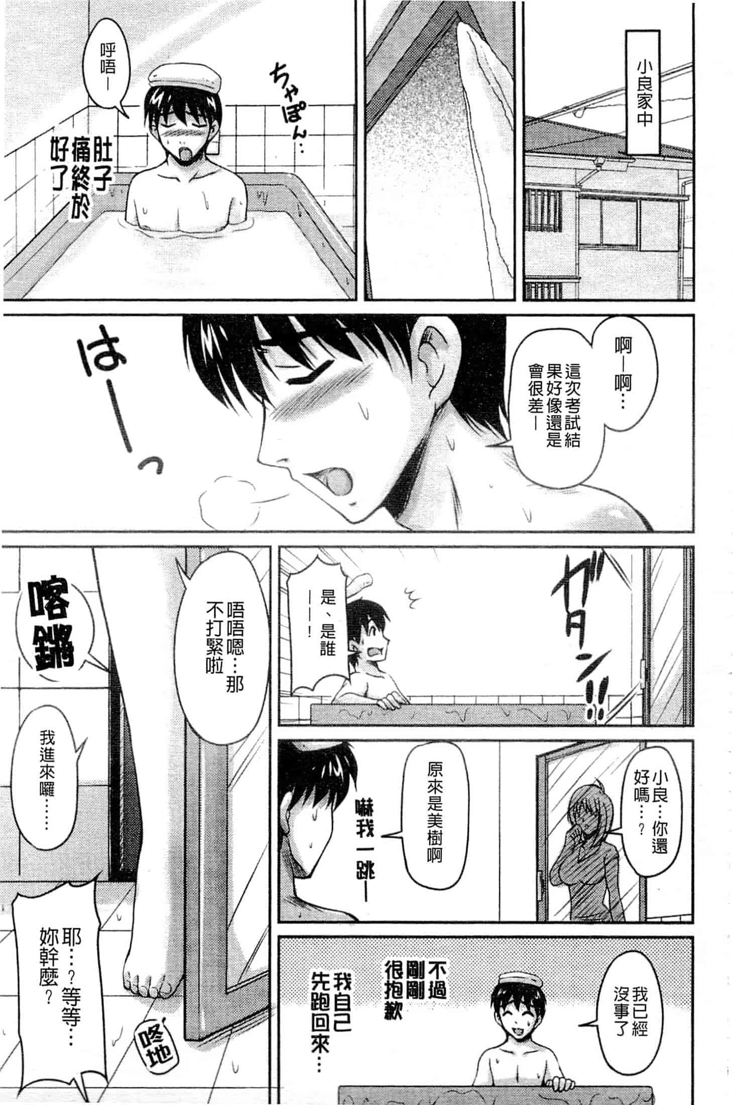 [ふぁんとむ] 艶姉～お姉さんの密着授業～_第3集