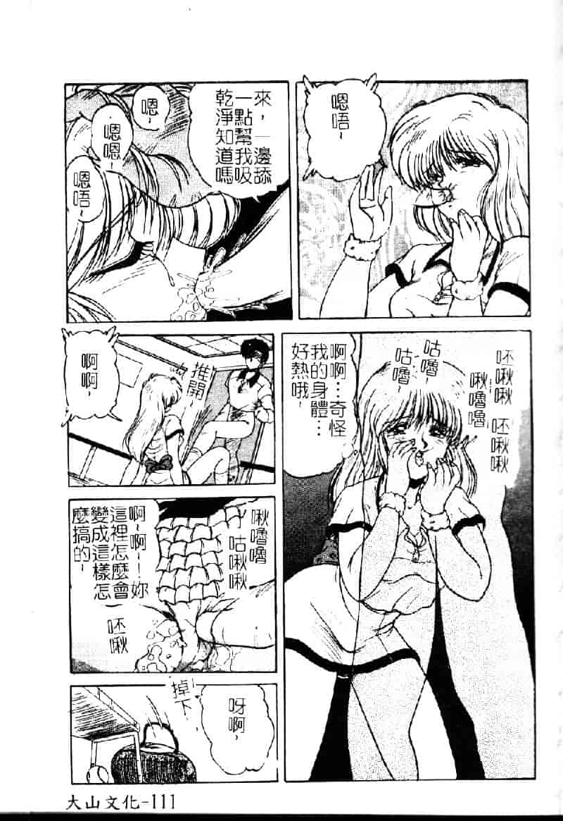 [ふぁんとむ] 調教ヒロイン_第6集