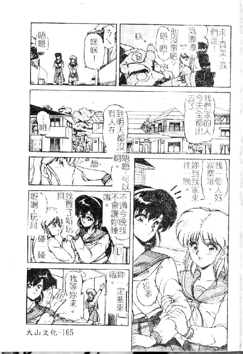 [ふぁんとむ] 調教ヒロイン_第9集