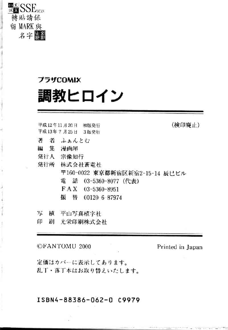 [ふぁんとむ] 調教ヒロイン_第10集