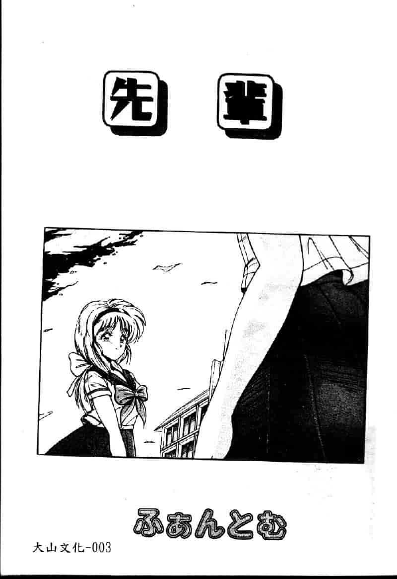 [ふぁんとむ] 調教ヒロイン_第1集
