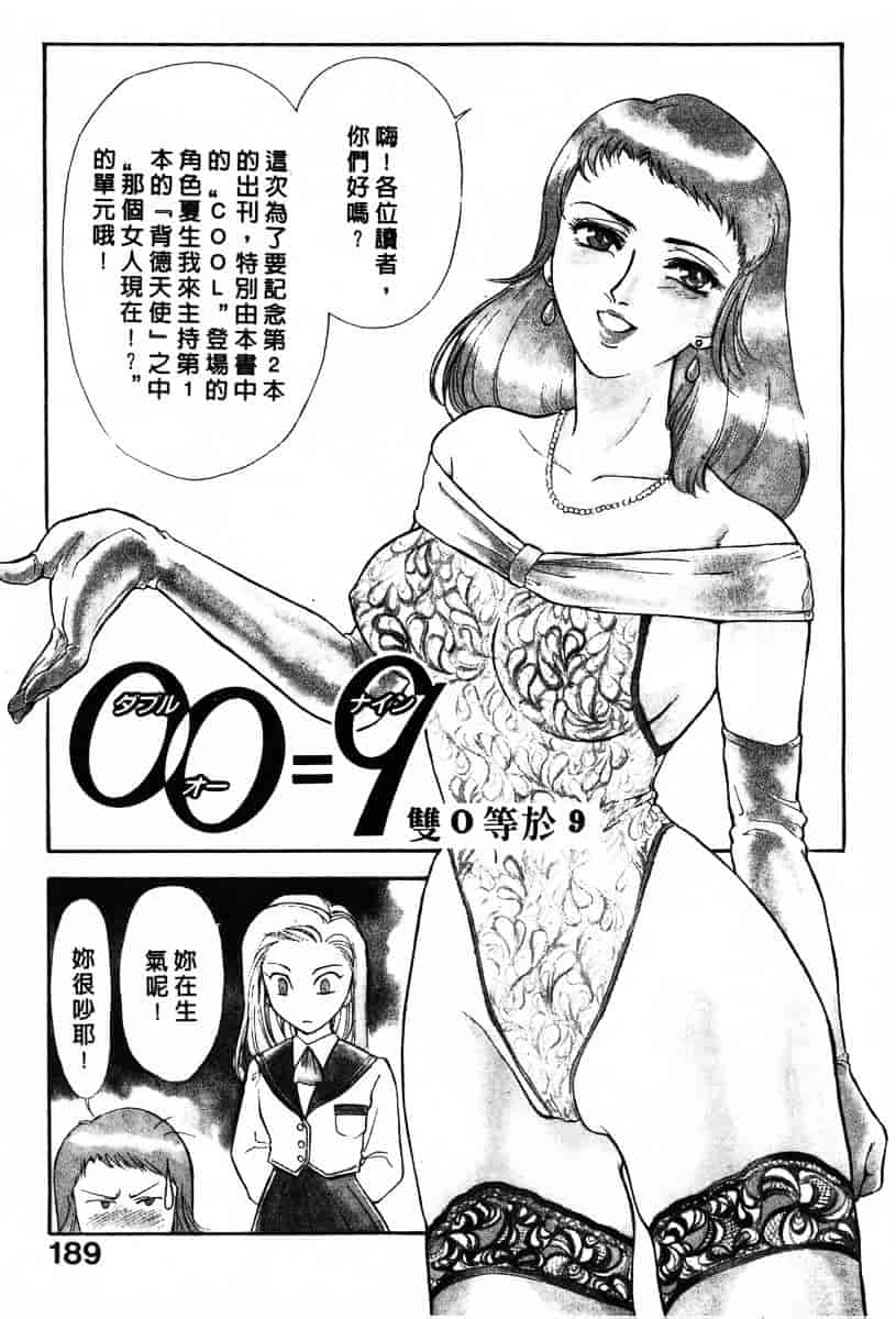 [ふじいあきこ] OO(ダブルオー) II_第5集