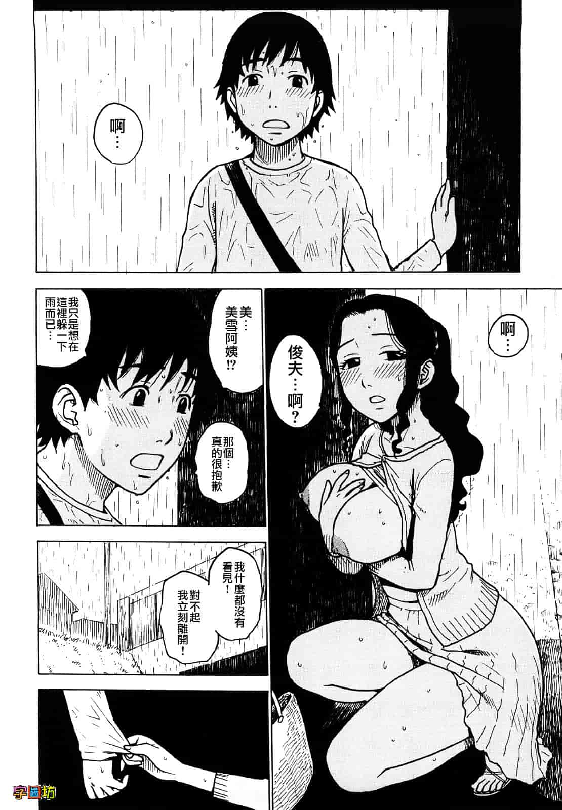 [かるま龍狼] よなよな_第1集
