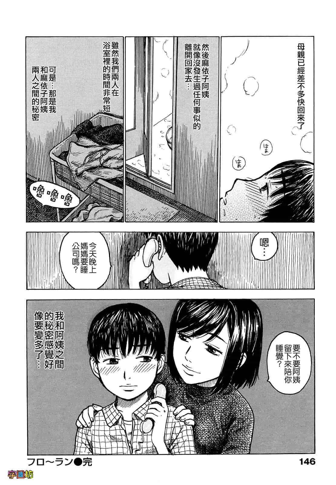 [かるま龍狼] よなよな_第8集