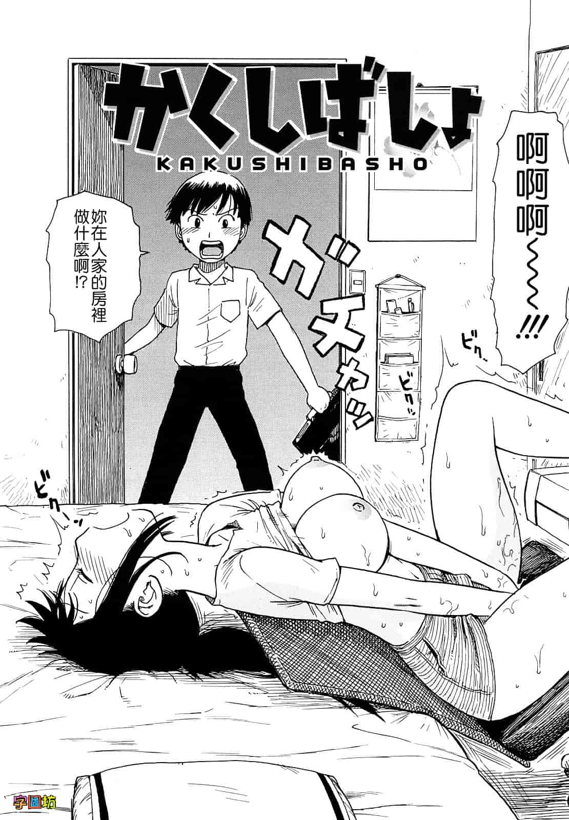 [かるま龍狼] よなよな_第8集