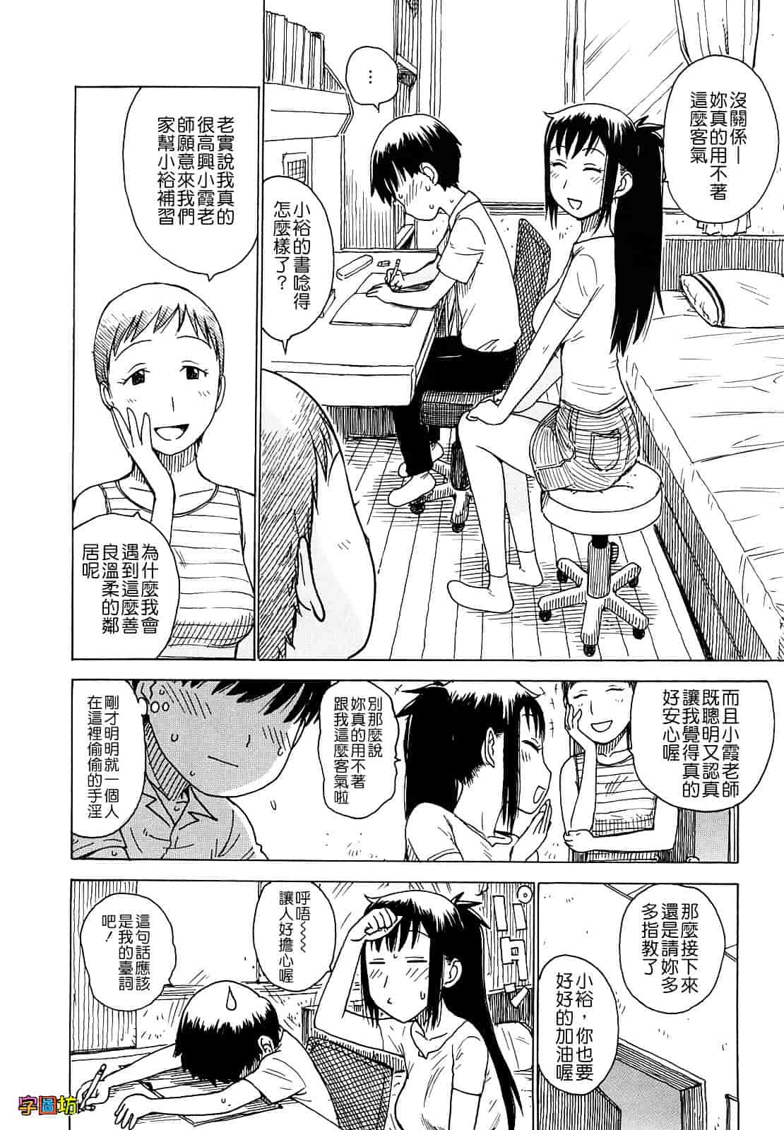 [かるま龍狼] よなよな_第8集