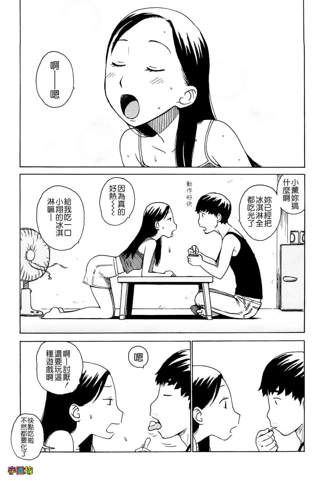 [かるま龍狼] よなよな_第9集
