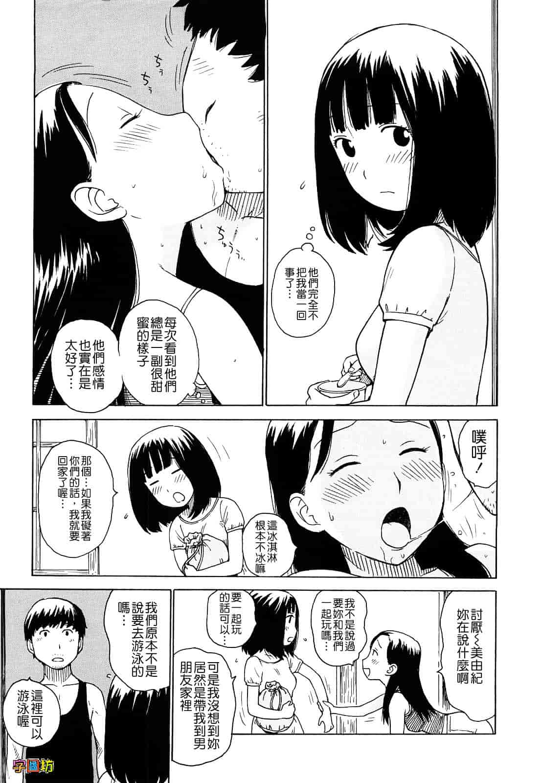 [かるま龍狼] よなよな_第9集