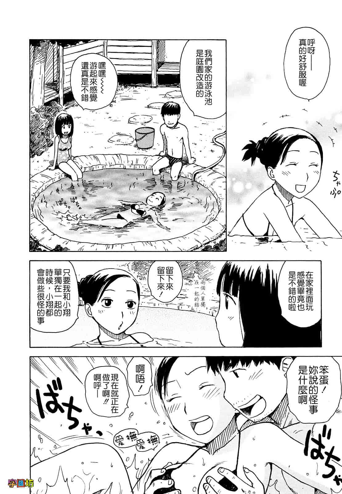[かるま龍狼] よなよな_第9集