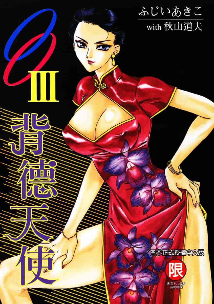[ふじいあきこ] OO(ダブルオー) III_第1集
