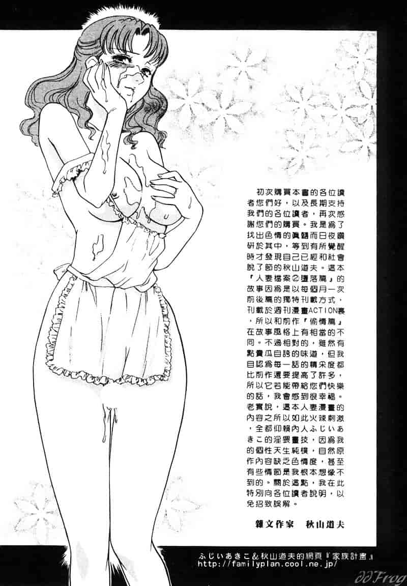 [ふじいあきこ] 人妻模様 2 嬲り妻_第9集