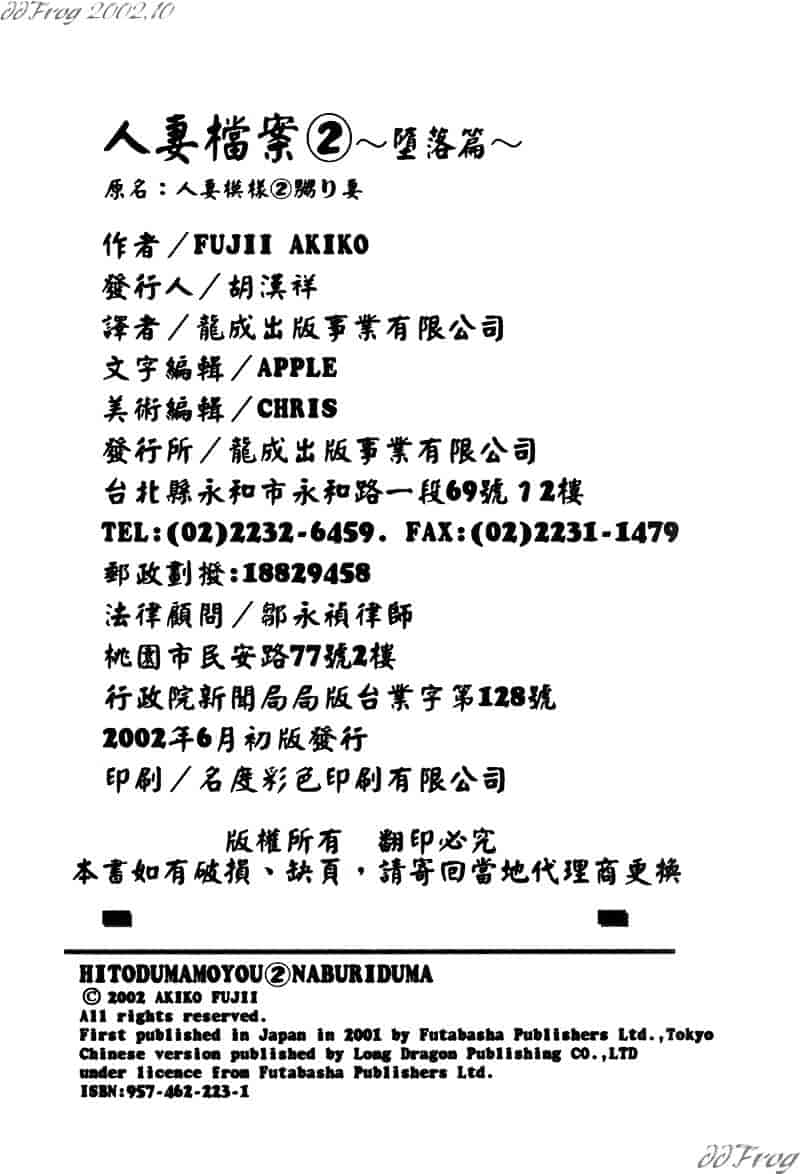 [ふじいあきこ] 人妻模様 2 嬲り妻_第9集