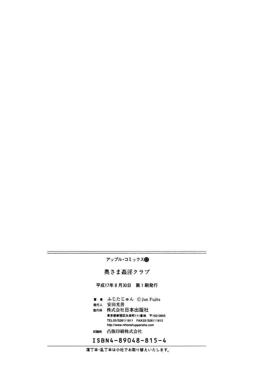 [ふじたじゅん] 奥さま姦淫クラブ_第9集