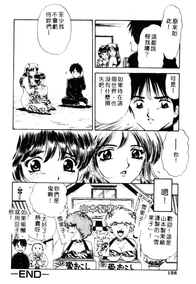 [ふじたじゅん] 奴麗美少女_第8集