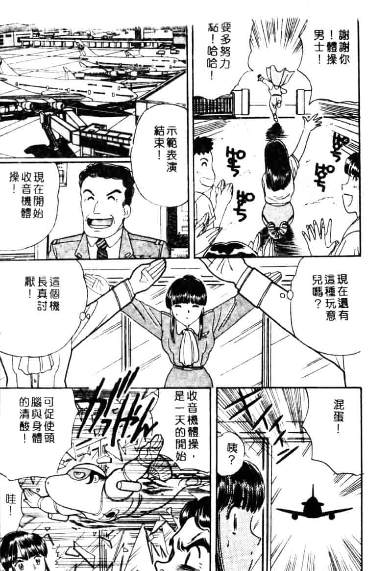 [ふじたじゅん] 奴麗美少女_第8集