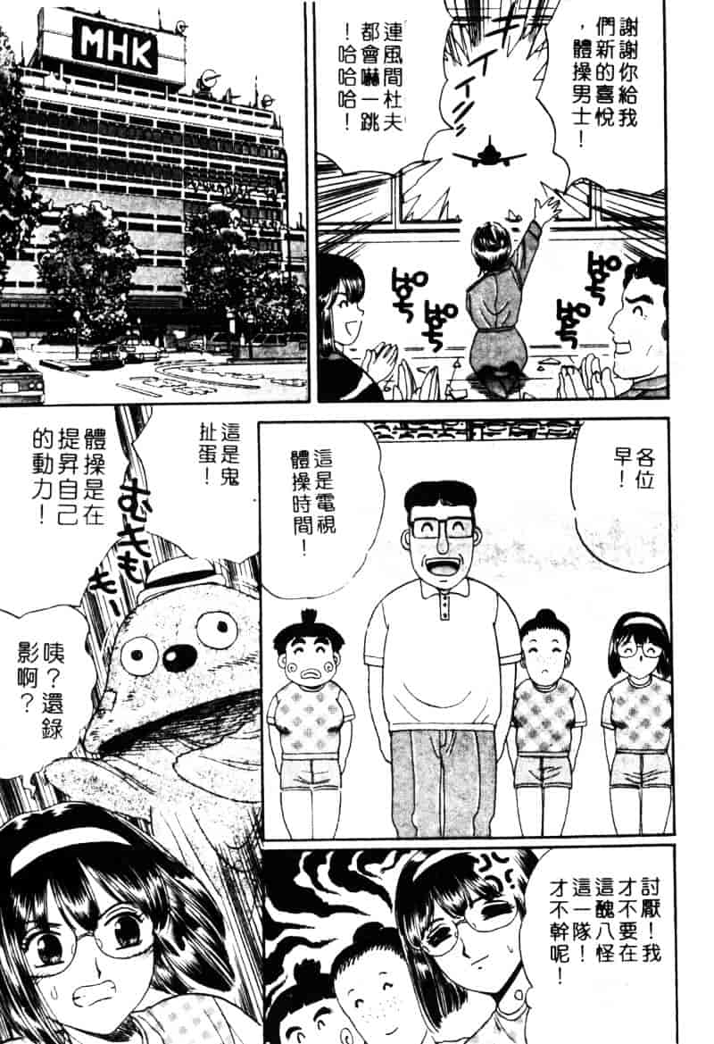 [ふじたじゅん] 奴麗美少女_第8集