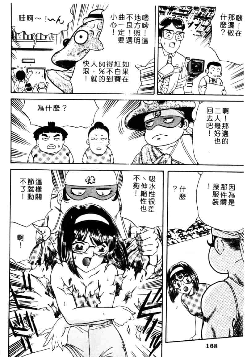 [ふじたじゅん] 奴麗美少女_第8集
