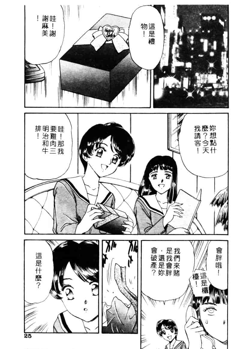 [ふじたじゅん] 奴麗美少女_第1集