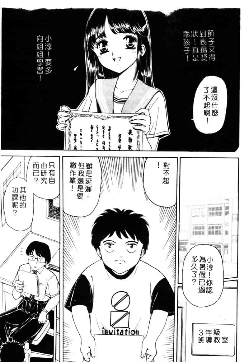 [ふじたじゅん] 奴麗美少女_第2集