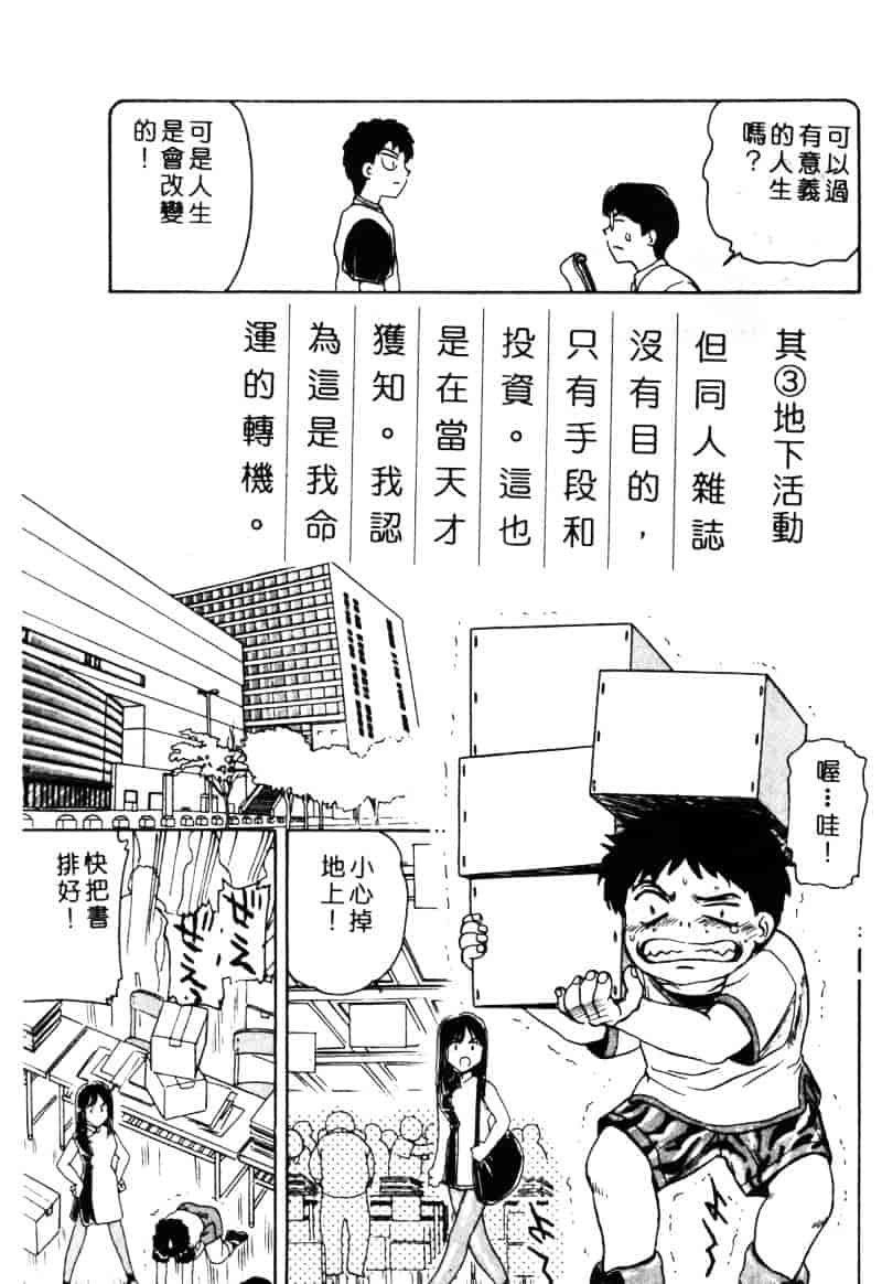 [ふじたじゅん] 奴麗美少女_第3集