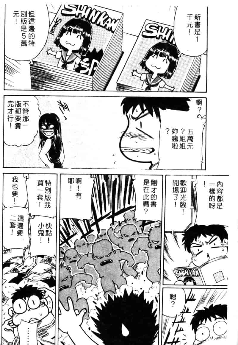 [ふじたじゅん] 奴麗美少女_第3集