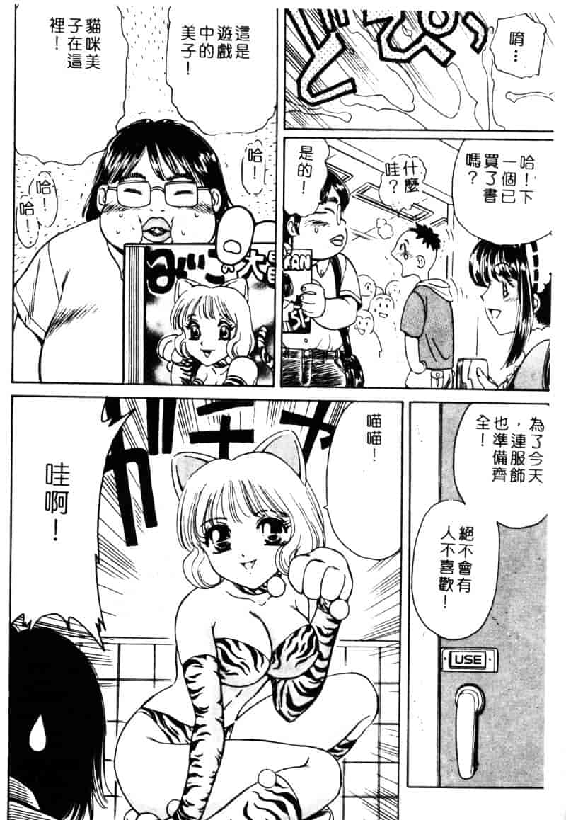 [ふじたじゅん] 奴麗美少女_第3集