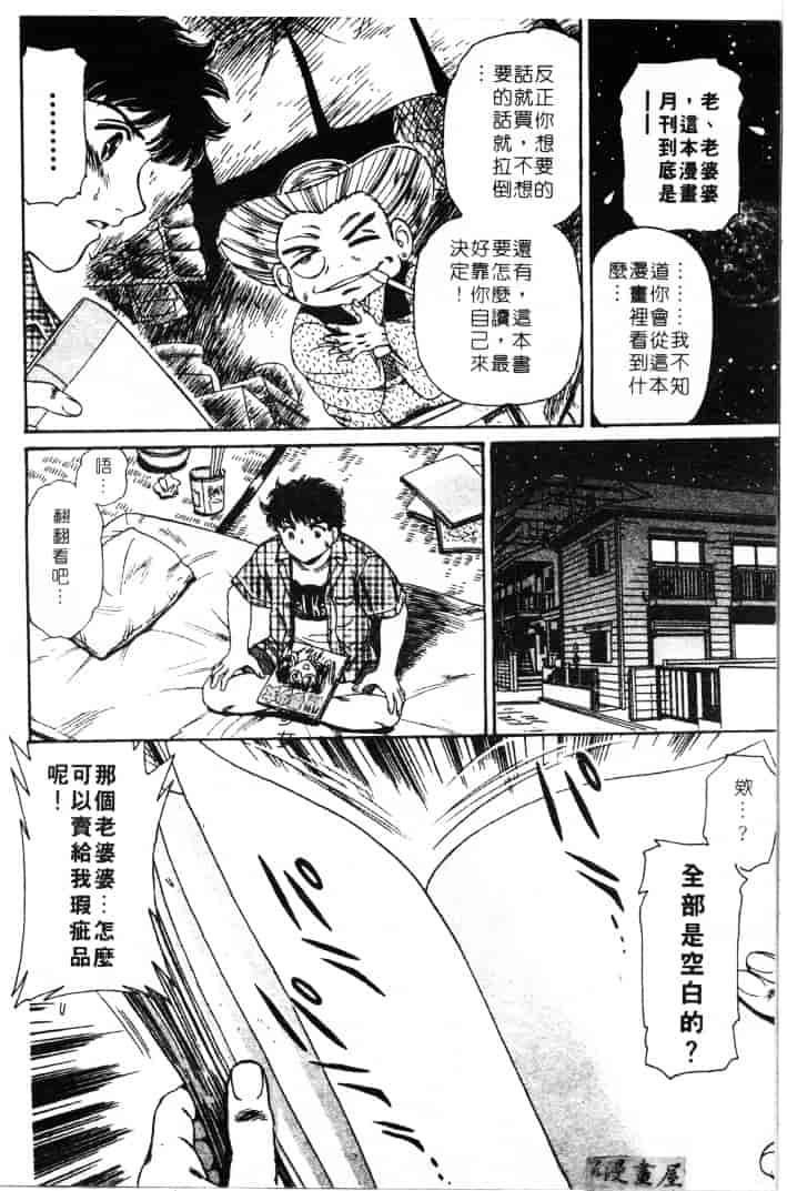[ふじたじゅん] 婆ちゃん LOVE POTION 1_第6集