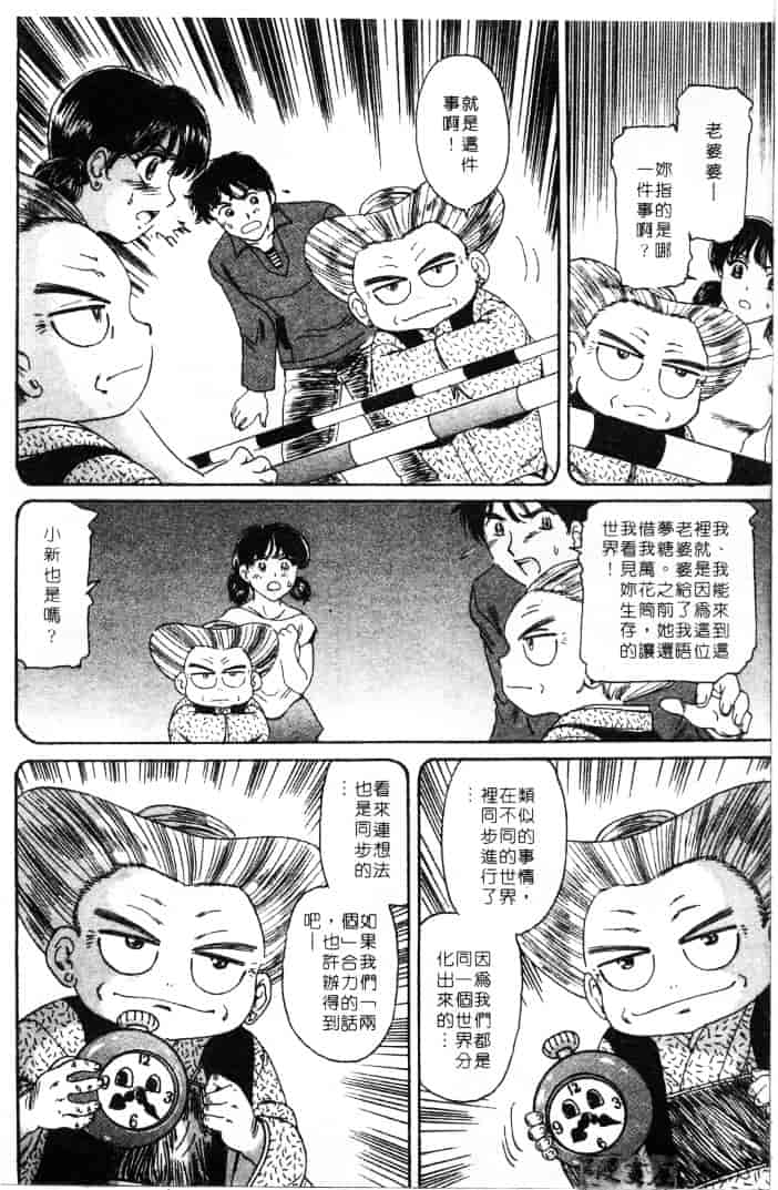 [ふじたじゅん] 婆ちゃん LOVE POTION 1_第5集