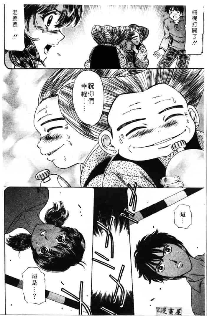 [ふじたじゅん] 婆ちゃん LOVE POTION 1_第5集