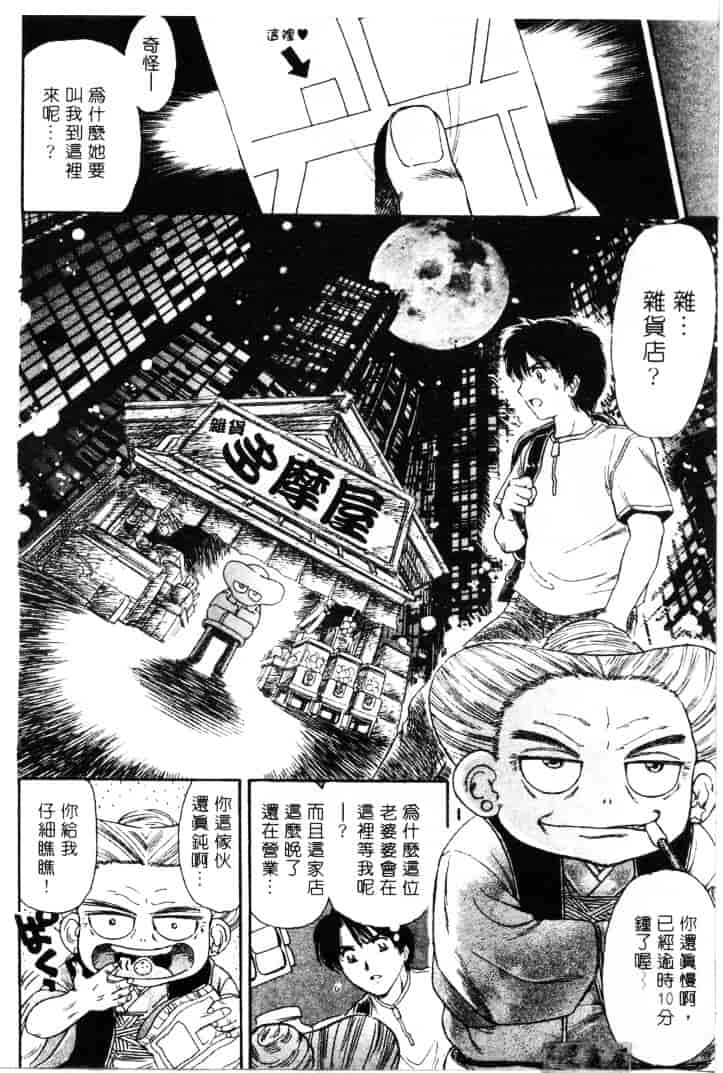 [ふじたじゅん] 婆ちゃん LOVE POTION 1_第1集